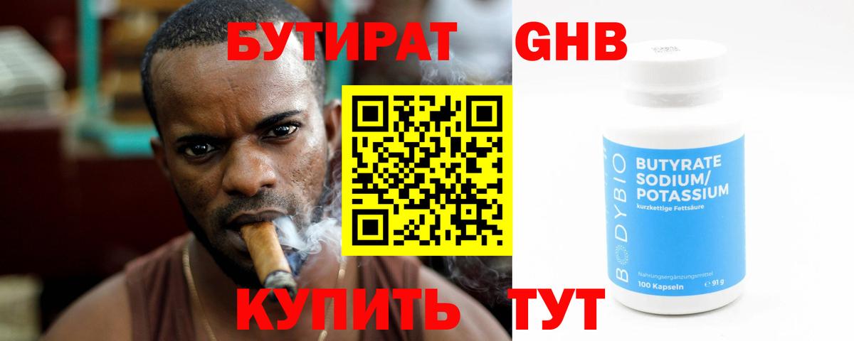 Бутират 1.4BDO Каменка