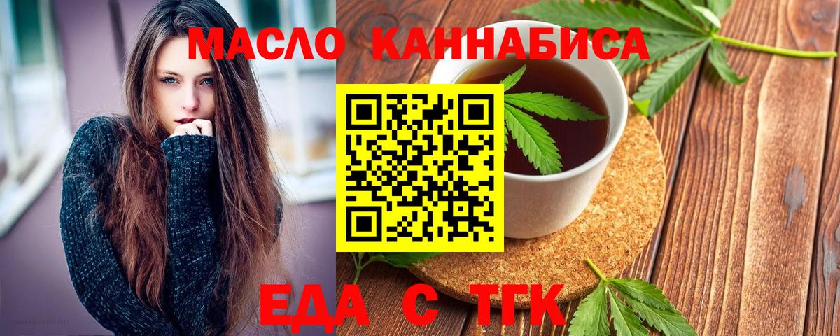 Еда ТГК конопля  Вход с VPN  Каменка 