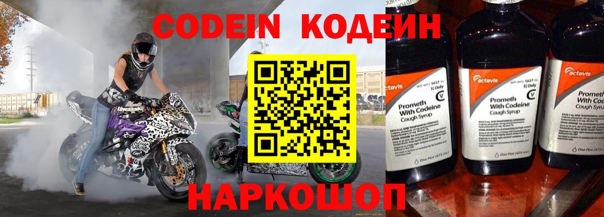 Кодеиновый сироп Lean Purple Drank Каменка