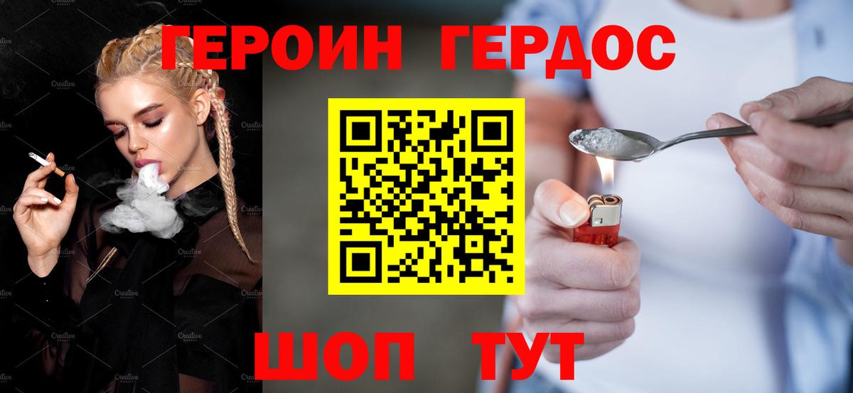 ГЕРОИН хмурый Каменка