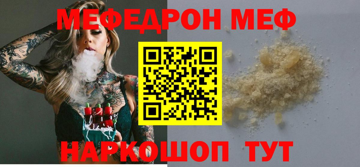 Меф Каменка