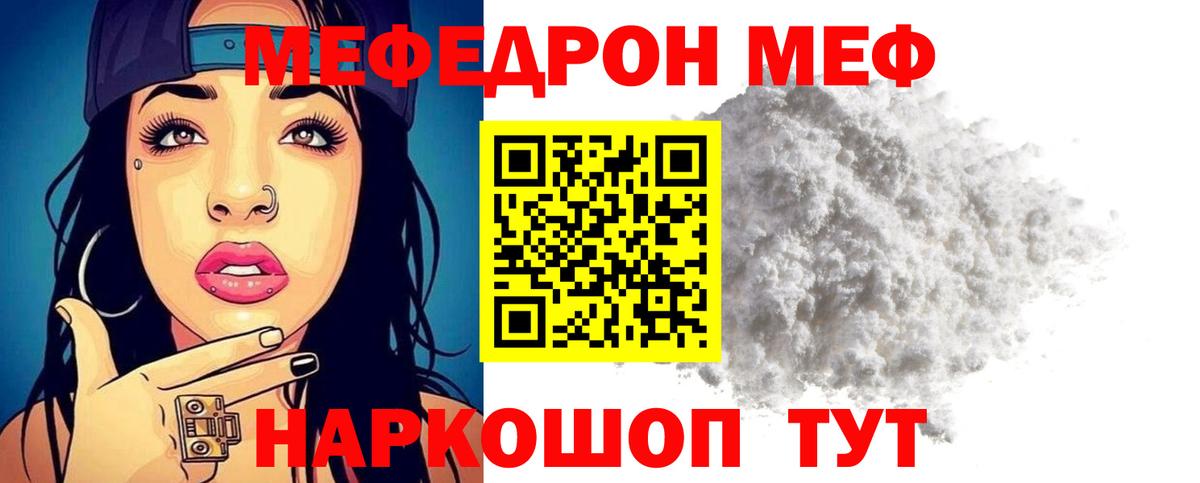 Каменка  Меф  Вход с VPN  МЕФ мука 